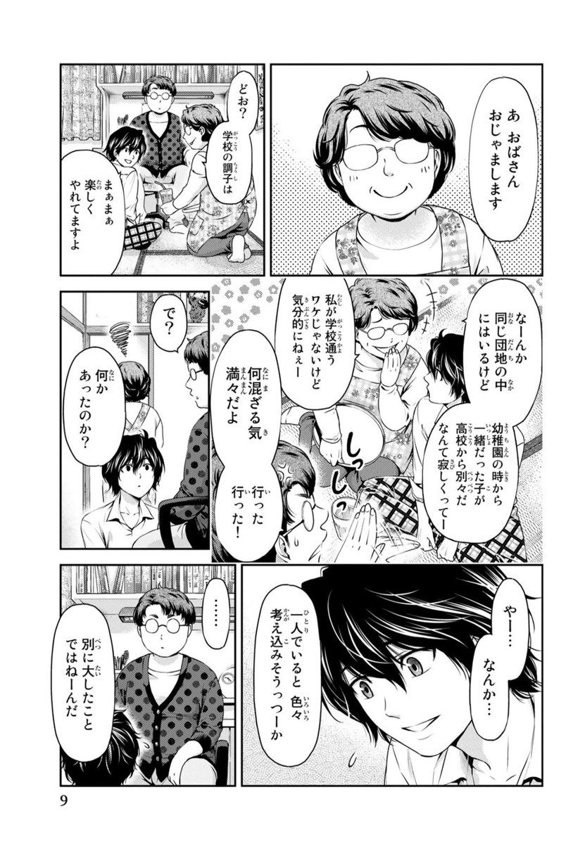 流石 景 漫画 ドメスティックな彼女 早く大人になりたかった男子の話 11日からアニメ始まりますので どうぞよろしくお願いします M M 流石 景 漫画 ドメスティックな彼女 早く大人になりたかった男子の話 11日からアニメ始まりますので どうぞよろしくお願いします M M