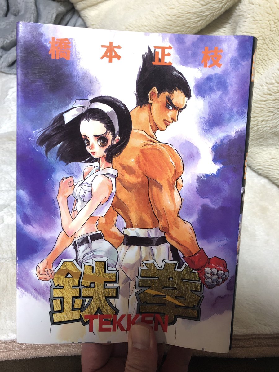 私が好きな母性シーン
鉄拳(橋本正枝)より https://t.co/JoNow5kwQX