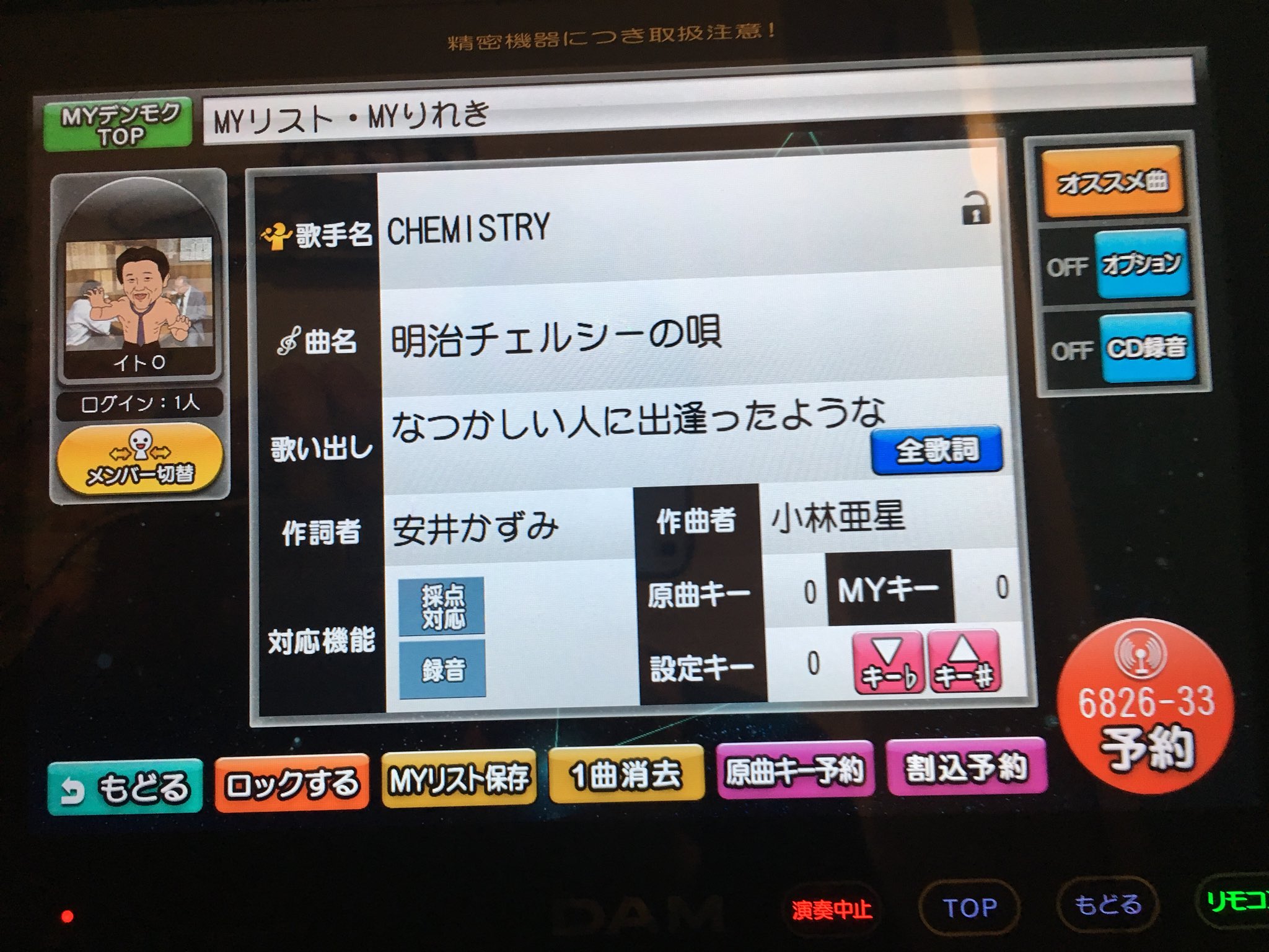 伊藤英明 札幌駅近くのカラオケ屋さん にて携帯の緊急の充電をしに行きました 短時間だったので この歌は歌わず さてこのホンマもんのチェルシー飴は出てくるのでしょうか カラオケ 明治チェルシーの唄 あなたにもチェルシーあげたい