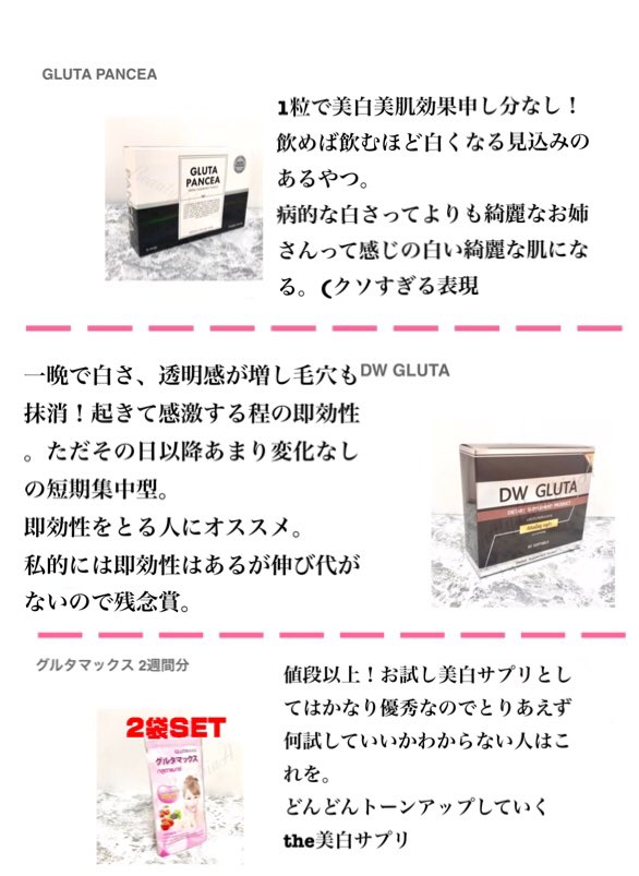 あけましておめでとうございます！今年もクソみたいなツイートしかしませんがよろしくお願い致します…

去年はまじで美白サプリで人生変わったので美白サプリまとめを！！
毎度ながらこういうのを作るセンスは皆無です。
今日からまた色々試していくぞ