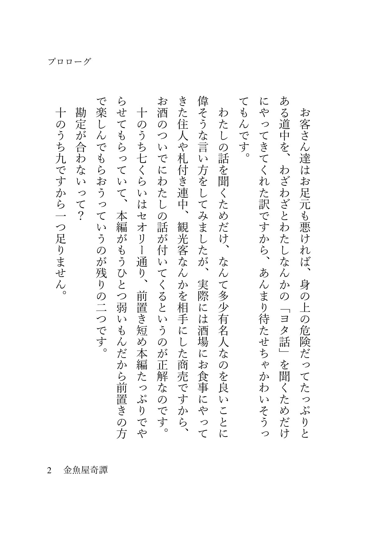 金魚屋奇譚 プロローグ Twitter