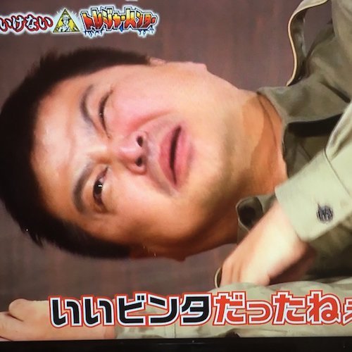 もりえってぃー בטוויטר Gif 月亭方正さん 今年もビンタされるｗｗｗｗ T Co 27knkicb