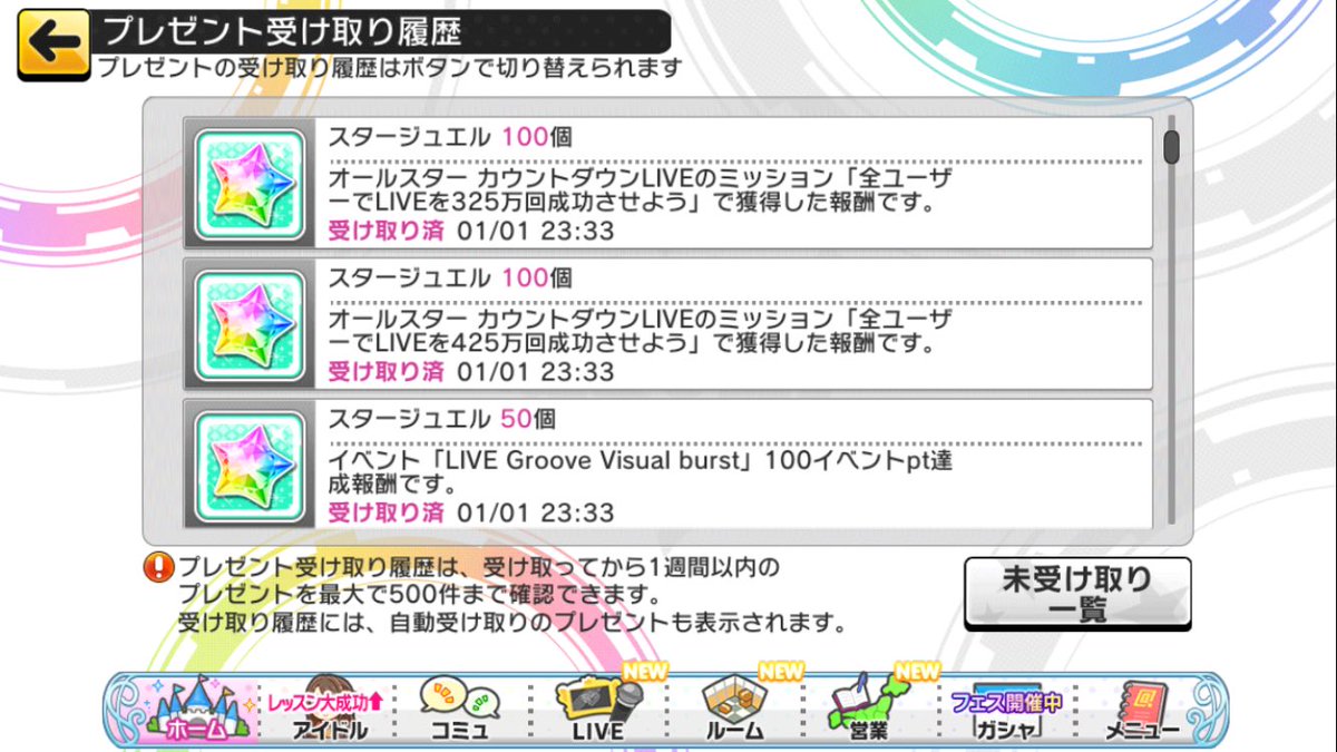 1年でデレステの無償ジュエルどれくらい貰えるか検証してみた 2年目 Togetter 1年でデレステの無償ジュエルどれくらい貰えるか検証してみた 2年目 Togetter
