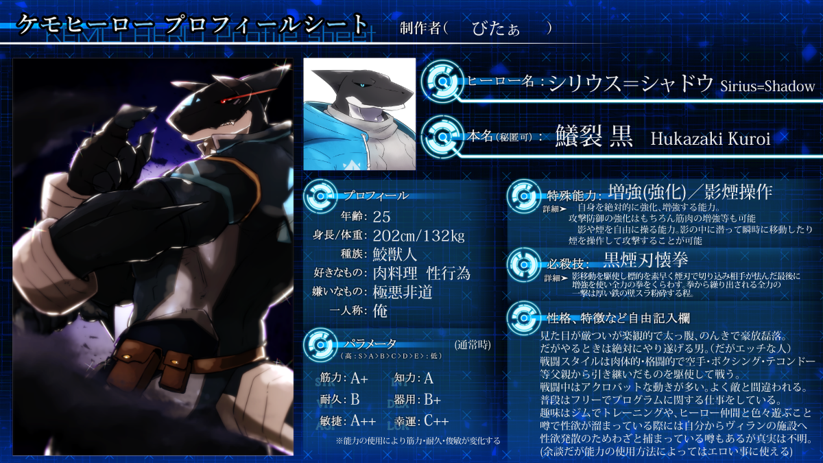 びたぁ على تويتر ケモヒーロー プロフィールシートお借りして シリウス シャドウを どう見てもヴィランですありg 省略