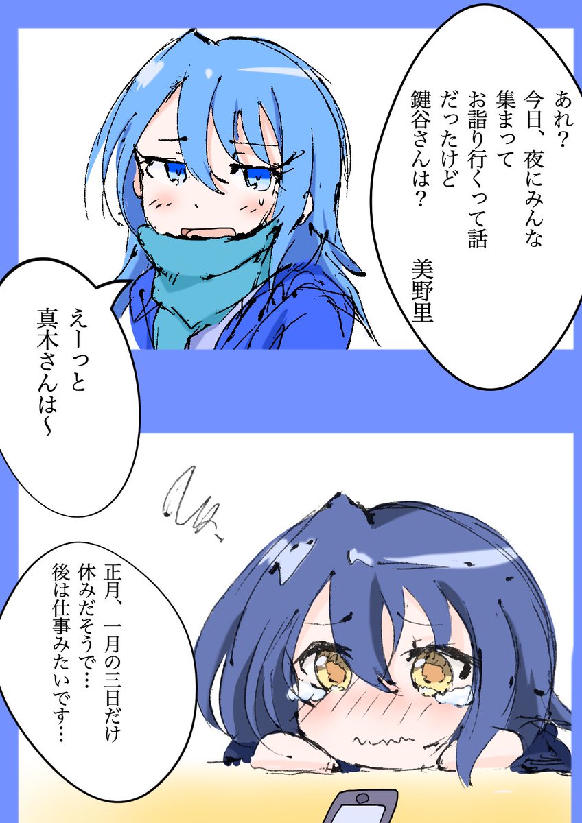 iPhoneイラスト!
『大人のお正月』
アチル&鍵谷
裏話
美野里「え、それって…」
アチル「内緒ですよ、美野里! わざと言わないようにして」
美野里「もう、メールで今日来ないのって送っちゃったんだけど…」
アチル「…………」