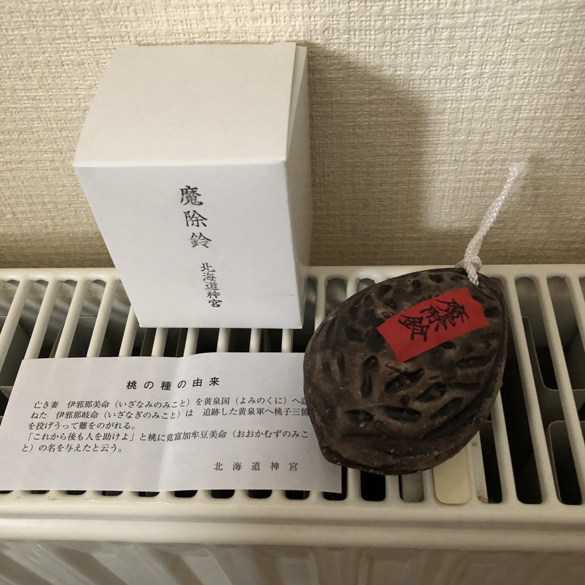 魔除鈴〜北海道神宮 新年（令和六年）のお札お守りの頒布について