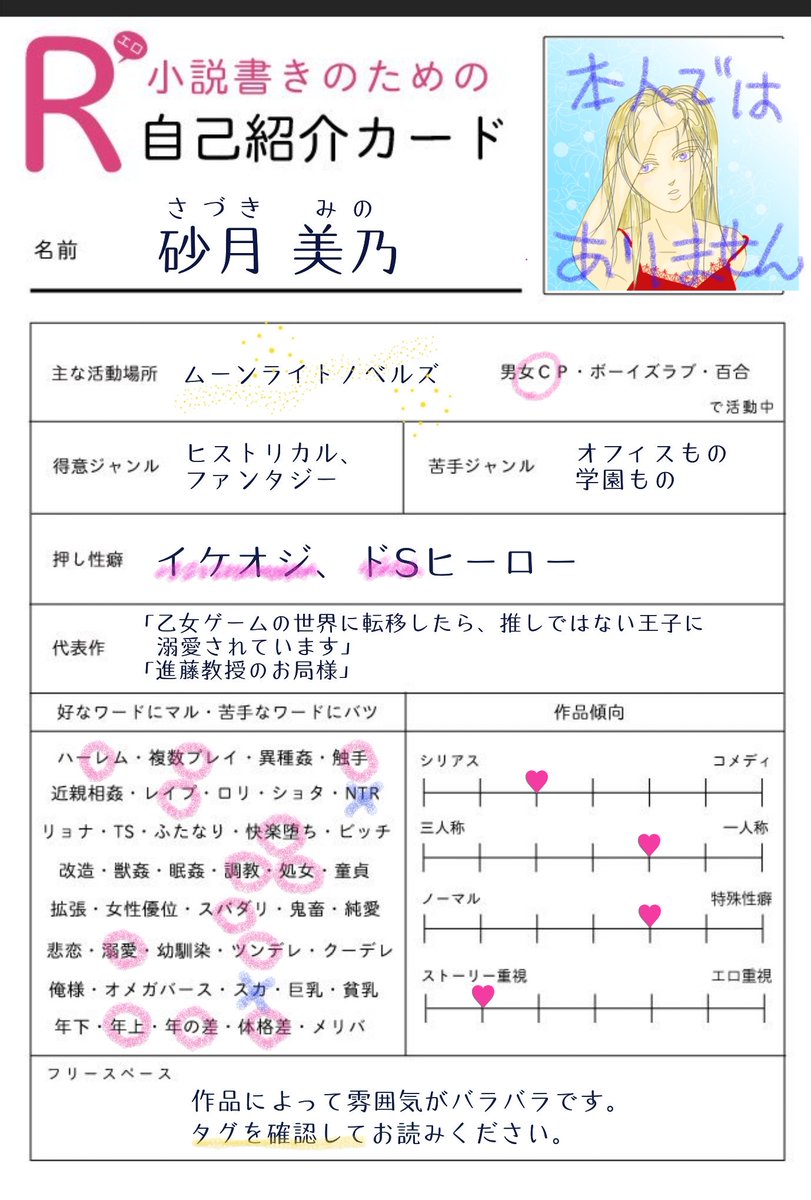 R18 R小説書きのための自己紹介カード ツイート集 Togetter R18 R小説書きのための自己紹介カード ツイート集 Togetter