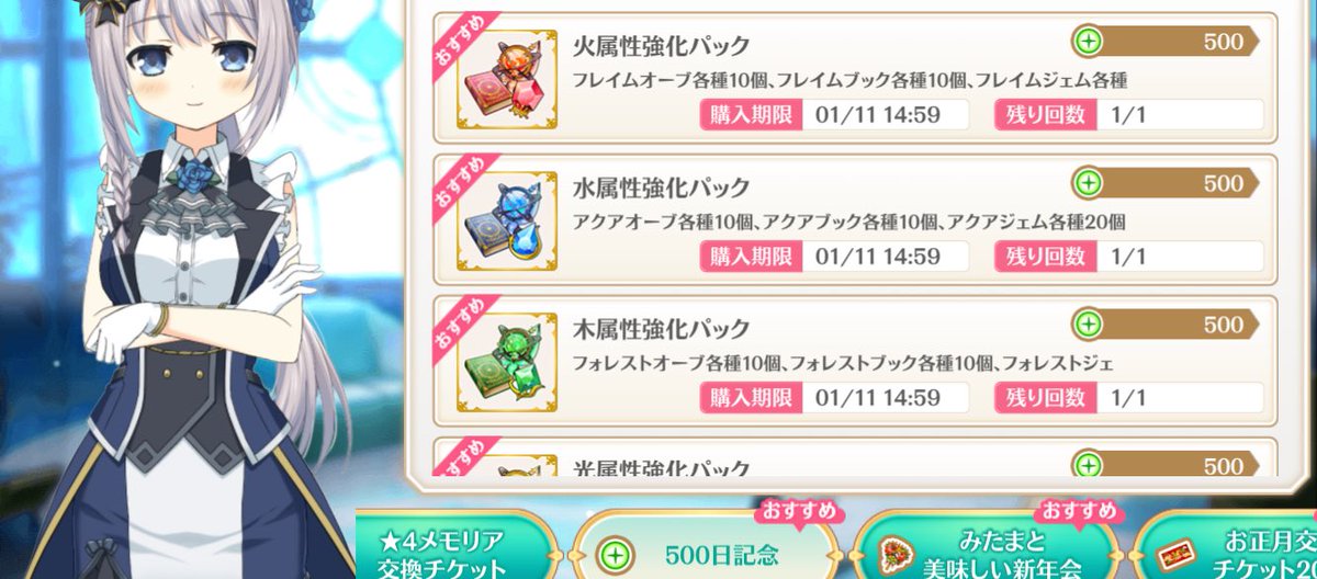 マギレコ攻略 Appmedia リリース500日記念パックというのが登場しました サポポで強化アイテムがお得にゲットできます マギレコ