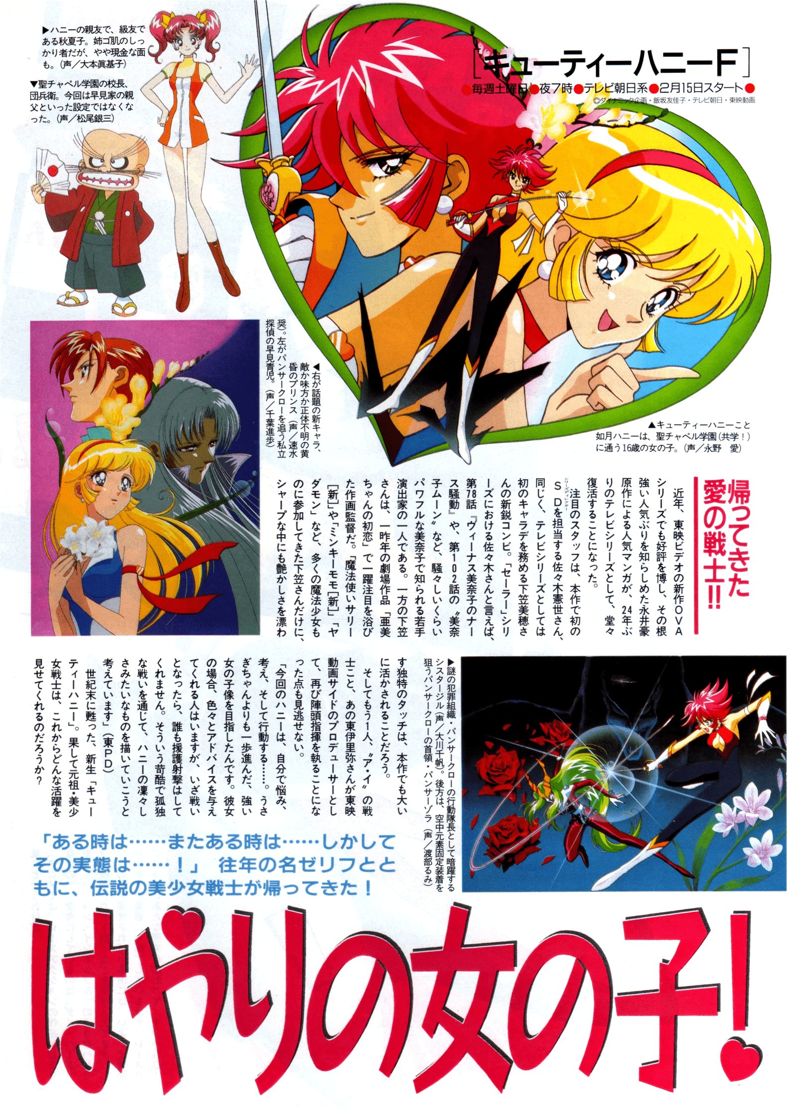 Animarchive Cutey Honey Flash Animage 03 1997 T Co Hooqf3eyxt