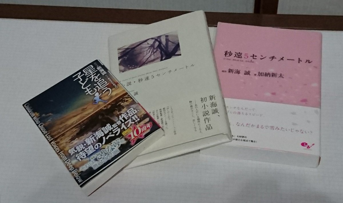 古典厩 On Twitter 今夜は 秒速5センチメートル 星を追う子ども の 古典厩 On Twitter 今夜は 秒速5センチメートル 星を追う子ども の