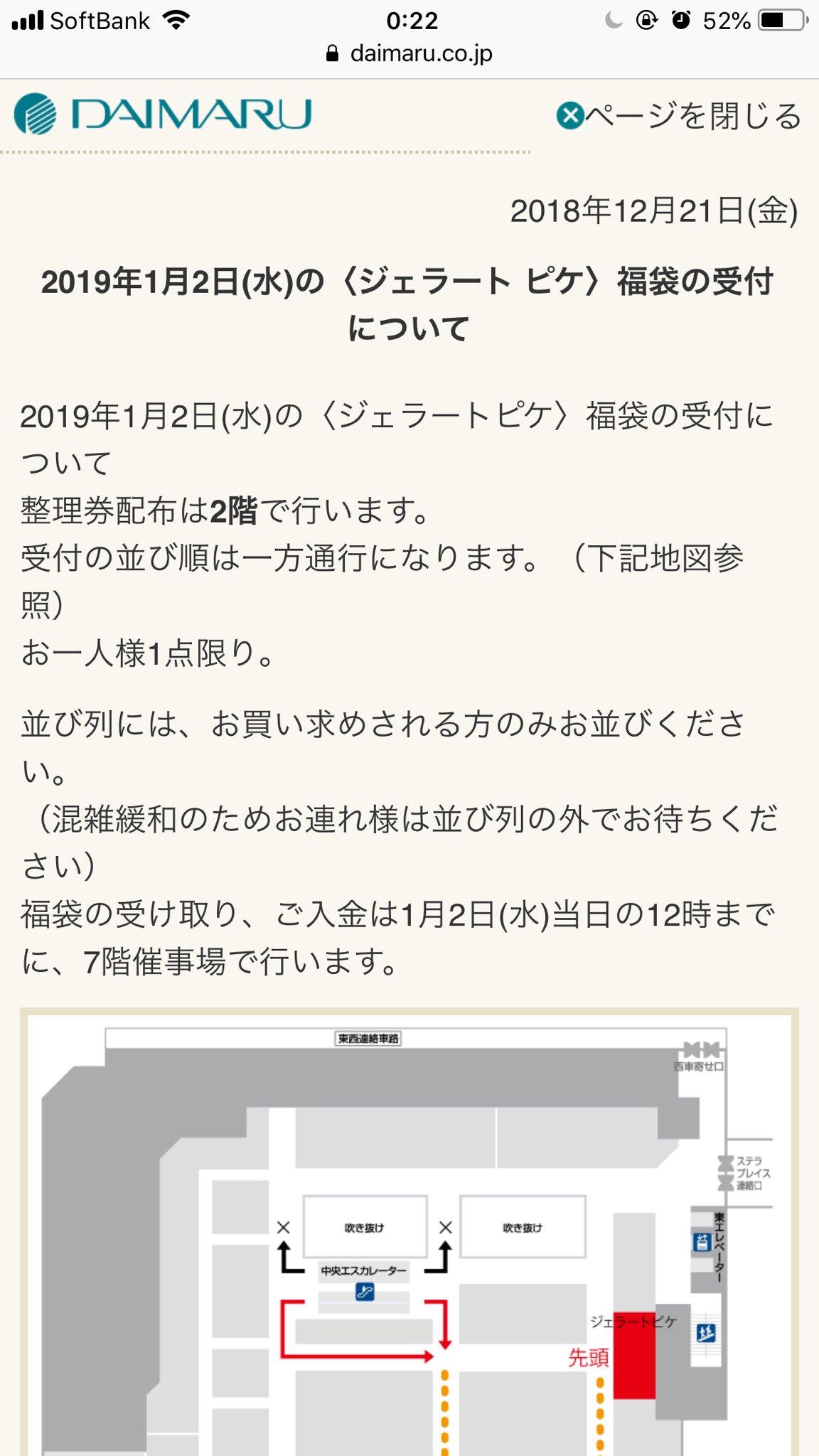 ジェラートピケ福袋の店頭販売ある 並ぶ時間は何時で整理券は 東京 大阪 神奈川 仙台など Seaside House