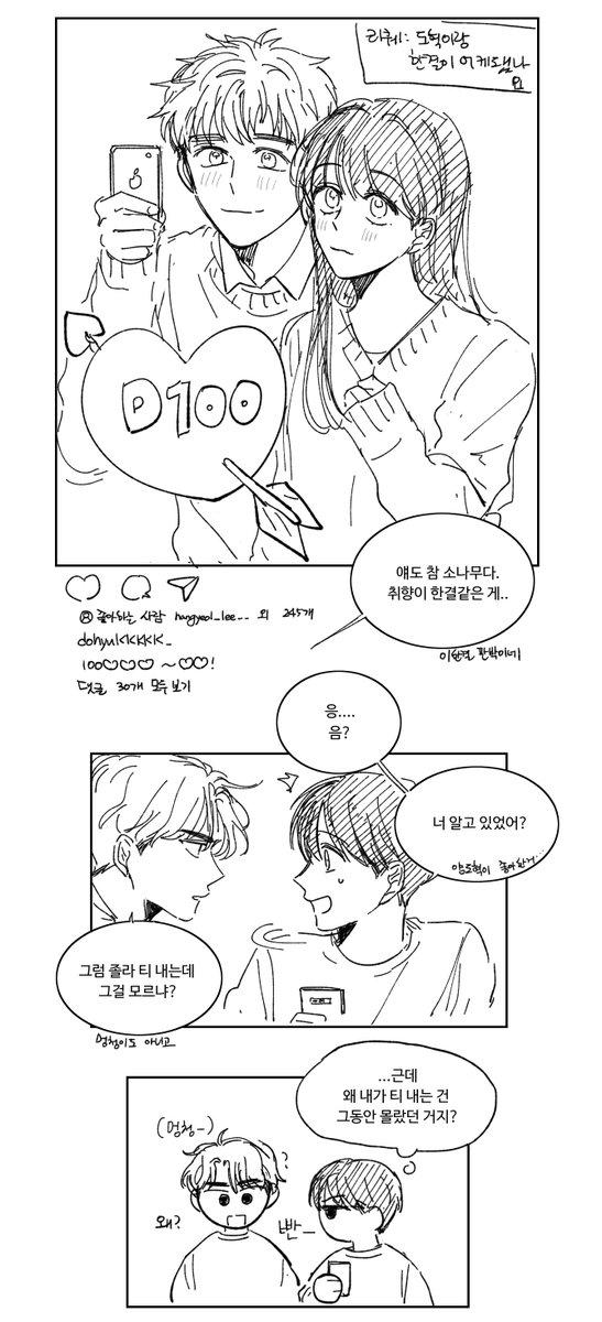 리퀘박스 그냥 종종 연락 주고받는 정도 