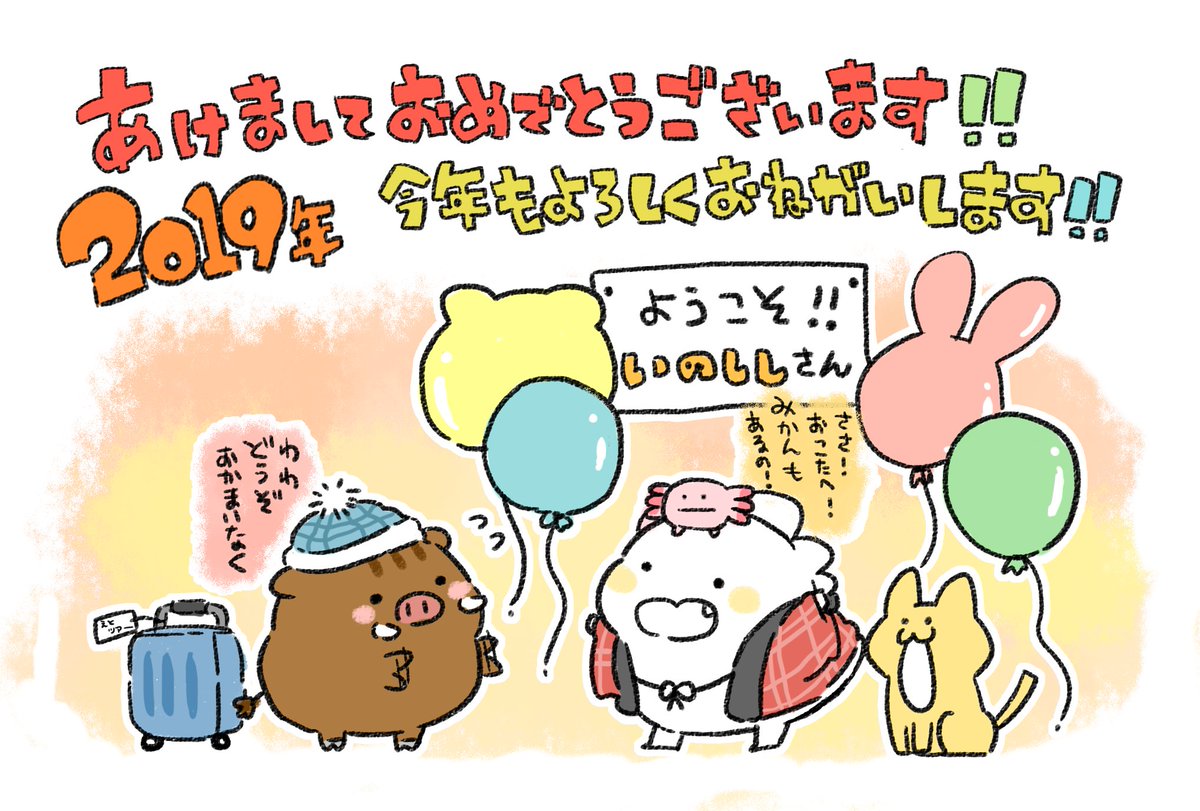 macchir0's tweet photo. #まっちろきょうりゅう
#HappyNewYears2019

２日になっちゃった！
いのししさんをお迎えしました🐗✨今年もまったりのんびりよろしくね！ https://t.co/bKhF5pQV3j