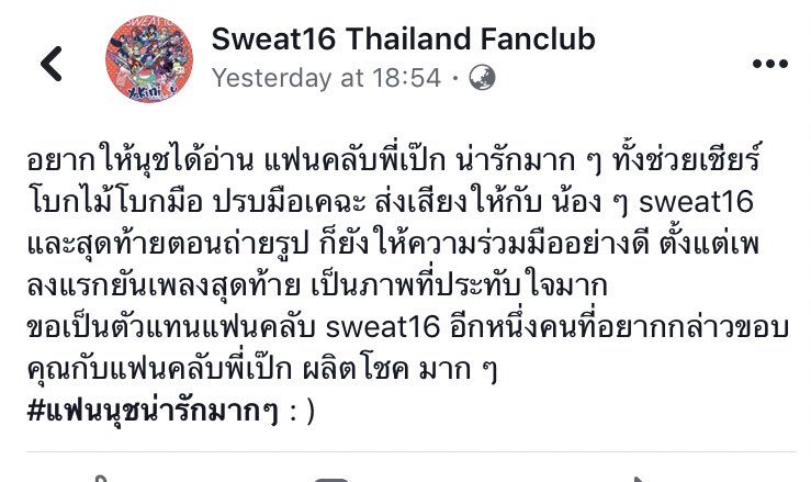 Ladyof702's tweet image. นุชคะ ทางแฟนๆ ของ #Sweat16 เขาฝากมาถึงพวกเราล่ะ 

และโดยส่วนตัวก็ติดตามน้องๆ มาตั้งแต่เพลง วิ่ง แล้ว ก็เป็นกำลังใจให้น้องๆ ทุกคนเติบโตและก้าวไปกับแฟนๆ แบบนี้เสมอนะ 💖 #GoSweat #เป๊กผลิตโชค