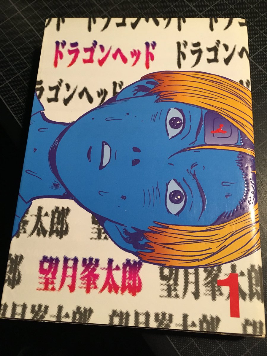 ヤギヤスオ 現実味を帯びてると云えば望月嶺太郎の ドラゴンヘッド かも知れない 東南海地震 リニア 充分有り得る世界ではないのか 90年代 結構この辺りの漫画 熱中して見てたっけな ヤギヤスオ 現実味を帯びてると云えば望月嶺太郎の ドラゴンヘッド かも知れない 東南海地震 リニア 充分有り得る世界ではないのか 90年代 結構この辺りの漫画 熱中して見てたっけな