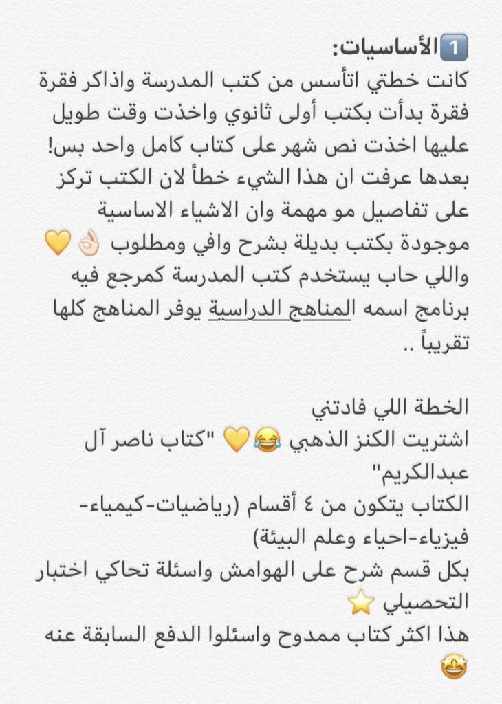 إنجازي الأكاديمي على تويتر والحمد لله قدرت أجيب بنتيجة 97. أكتب لكم عن تجربتي باختصار، وما هي الأشياء التي من المفترض أن تركز عليها والأشياء التي لا يجب عليك التركيز عليها. من المفترض أن زينب تضيع الوقت