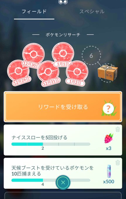 ポケモンgo速報 プテラリサーチタスクが復活 英語表記のタスク内容に注意 ポケモンgo攻略まとめ速報