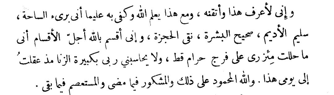 ابنُ حزمٍ الظاهريّ -رحمه الله- في أواخر كتابِه "طوق الحمامة" يقول لكَ:
#نمير_البيان