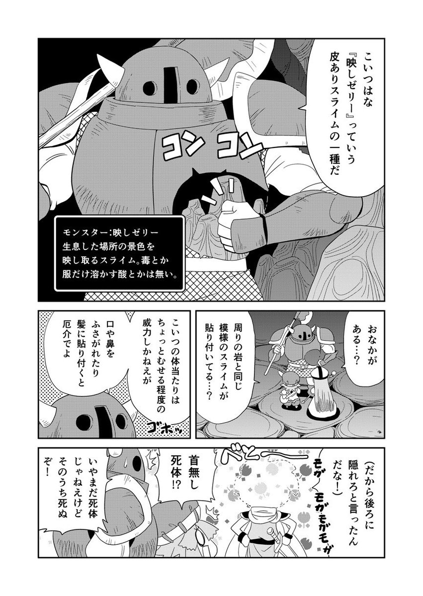 マンガでわかる異世界冒険の書。「書21」 