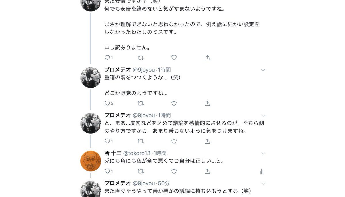 所 十三 なんかずっと人格攻撃されてる感じですけど 所 十三 なんかずっと人格攻撃されてる感じですけど