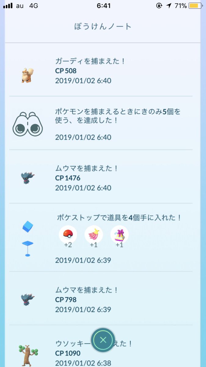 ポケモンgo ポケモン10匹捕まえる