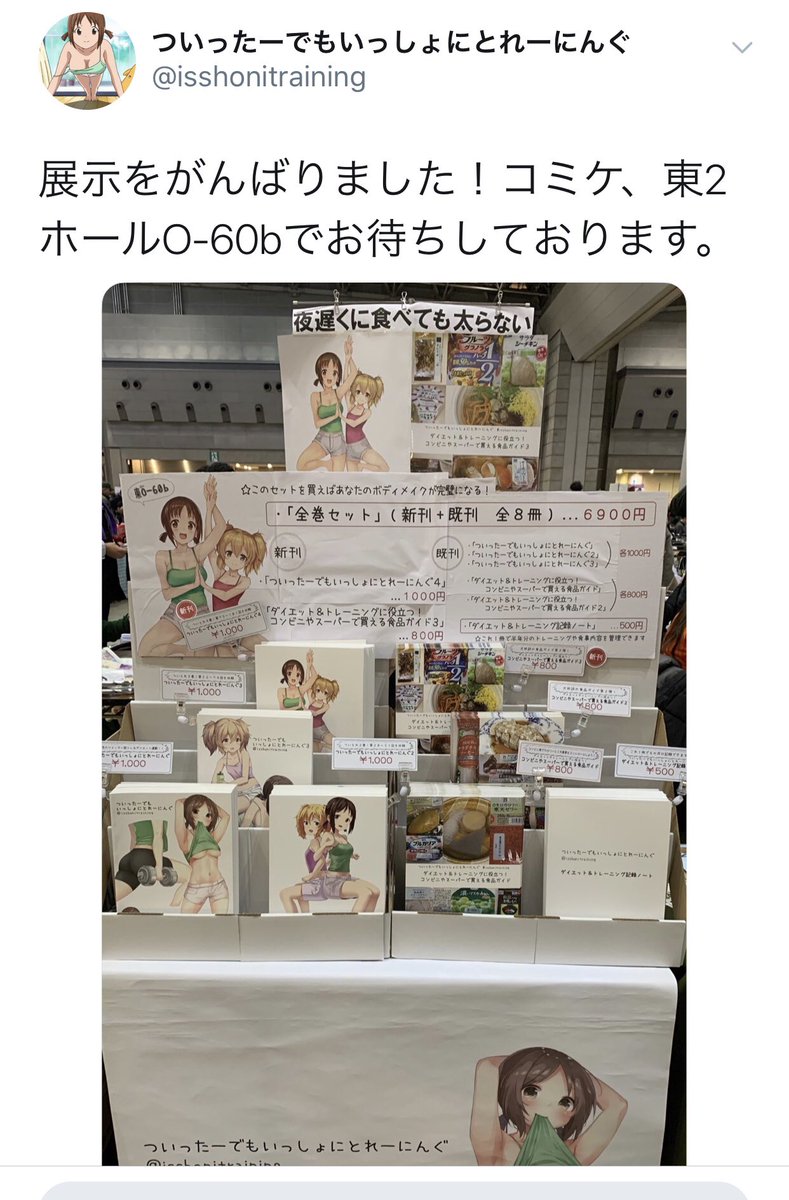 もりべ On Twitter コミケで隣のサークルにはみ出して迷惑掛けてたサークル 当日の写真を見たけどこのディスプレイ構成は故意犯ですね 販売対応には左右どちらかにはみ出さないと無理って置き方だし お誕生日席で右側が通路になってたとしても 配布で使って良い