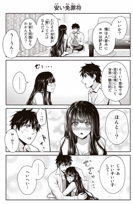 【#ラブコメ 漫画】
互いのフェチとフェチが合致して同棲を始めたバカップルの話⑤
【フェチップル】 