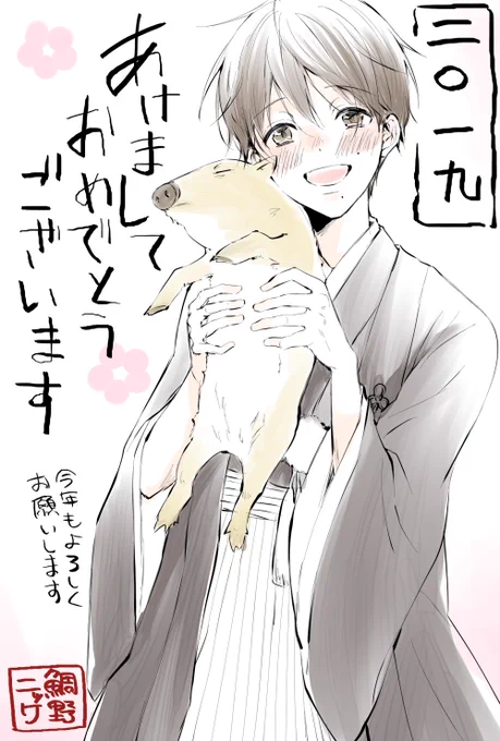 旧年中は作品のご購読からツイッターでのお声がけ、お手紙など、たくさんの身に余る御心をありがとうございました。 本年も健康第一、少しでも楽しんでいただける作品をお届けできるように精進してまいります。よろしくお願いいたします!