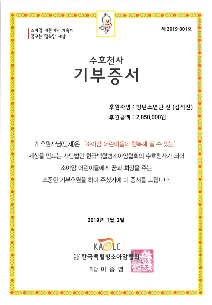 dcinside_jin's tweet photo. 지난 12월 4일, 자신의 생일임에도 불구하고 여러 단체에 직접 기부를 했던 석진이의 모습을 보고 방탄소년단 진 갤러리에서도 짧게나마 모금을 진행, 총 2,850,000원을 한국백혈병소아암협회에 기부하였습니다 🥰

@BTS_twt #BTS #SEOKJIN #석진 https://t.co/EQVX6zpdVe