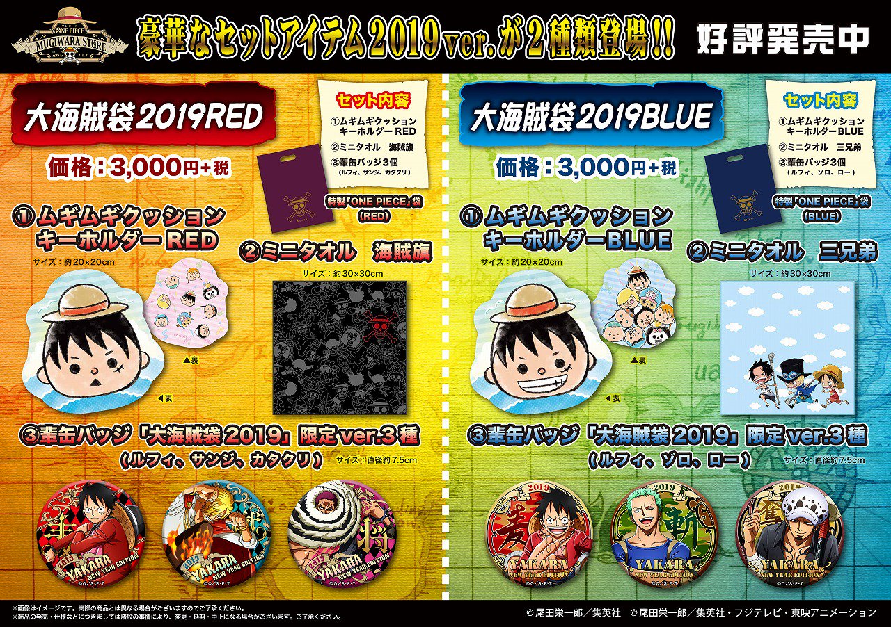 ONE PIECE 麦わらストア公式 على X: 
