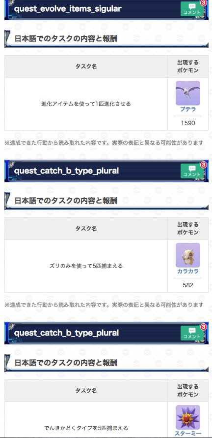 ポケモンgo攻略 Gamewith Twitterren 英語表記になっているタスクを進める方法とリワードポケモンです プテラ とカラカラは色違いチャンスもあるしメルタンタスクが止まってた方には朗報ですね ポケモンgo