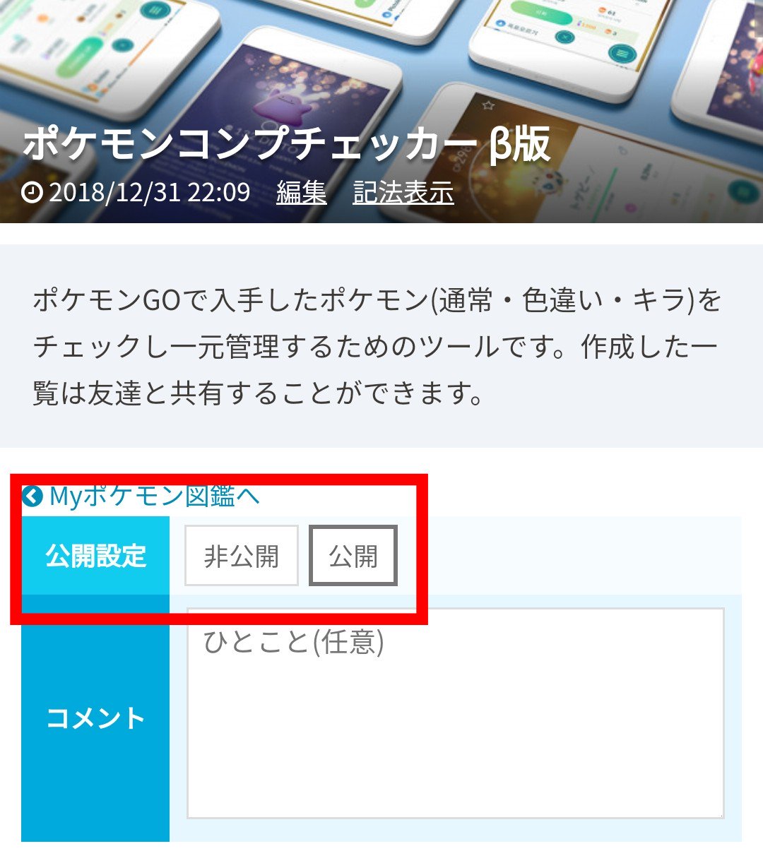 ポケモンgo攻略 みんポケ A Twitteren ポケモンコンプチェッカーを非公開設定にできるようになりました 非公開にすることでトレーナーページやマイポケモン図鑑で他ユーザーに表示されなくなり 自分専用のチェッカーとして利用できます ポケモンコンプ