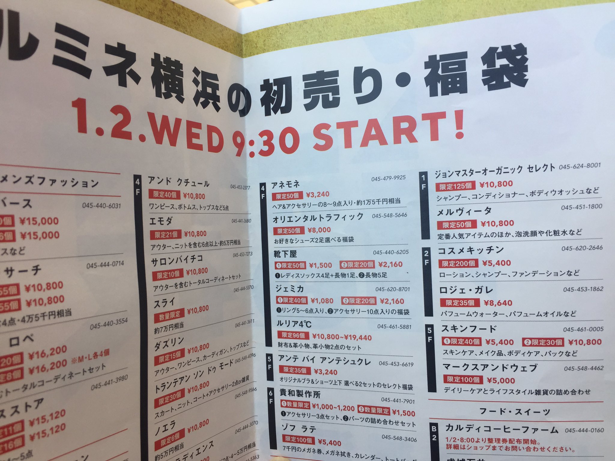 しーな ルミネ横浜 行列凄すぎー 正面入口からぐるっとワッフル屋の前すぎて１階階段上まで4列行列 うーむ 8 30着じゃ遅すぎた コスメ系福袋 メルヴィータ50個 少な ジョンマスターが125個 コスメキッチンが0個 マークスアンドウェブが100