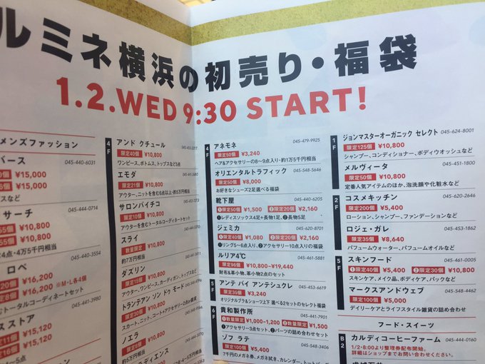 ルミネ横浜初売りセール23 いつからいつまで 福袋や混雑状況も Okaimono Joho