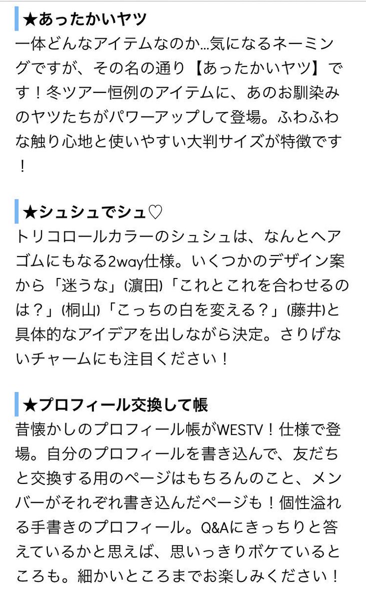 りょーぴな Twitter ನಲ ಲ Westv グッズ紹介 ジャニーズwest 重岡大毅 桐山照史 中間淳太 神山智洋 藤井流星 濵田崇裕 小瀧望 Westv