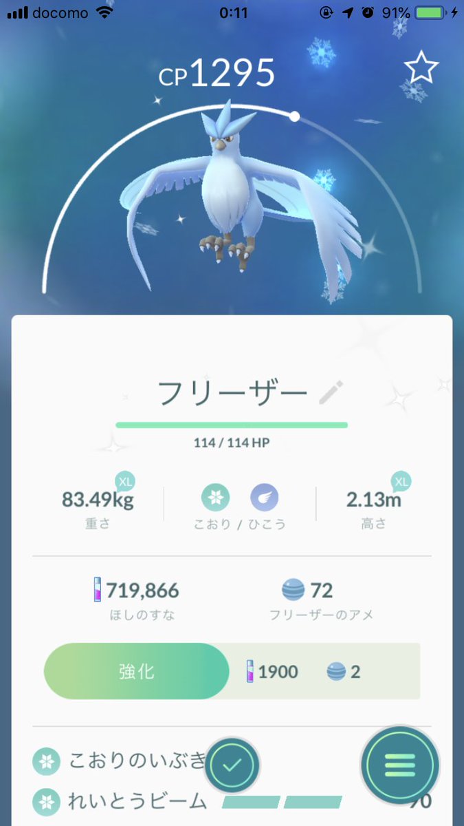 ポケモンgo 大発見でホウオウとルギアの色違いゲットが縁起良すぎる 大勝利報告 ポケモンgo攻略まとめ速報