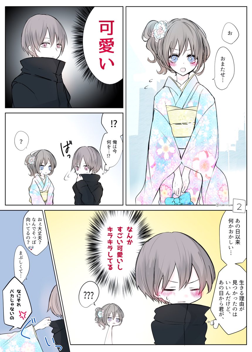 [創作漫画]
生きる意味が分からない男の子② 