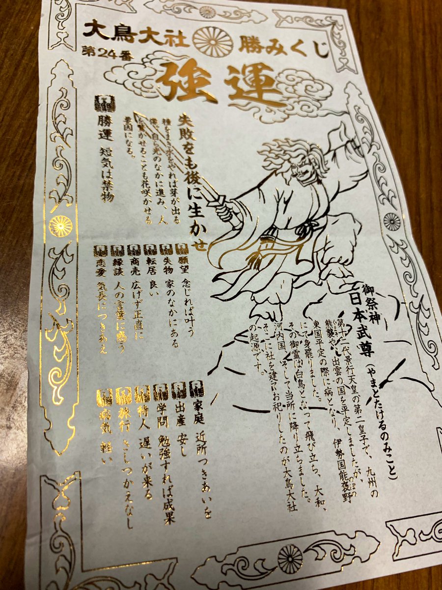 堺の大鳥大社にて。おみくじマニア(笑)の私としてはなかなか珍しい