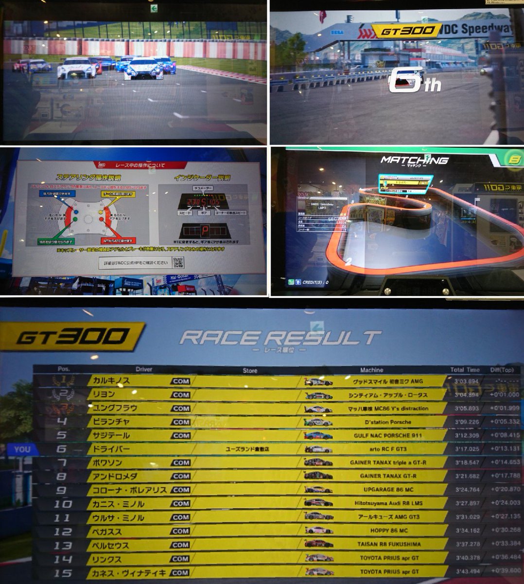 Kp61 Auf Twitter T Co Ysjxlzpprg Swdc セガゲーム Supergt イオンモール倉敷 イオン倉敷 岡山県 倉敷市 ゲームセンター ゲーセン Gt300 Gt500 岡山国際サーキット 岡国 レクサス Gtr Rcf 車好き ゲーム 暇つぶし
