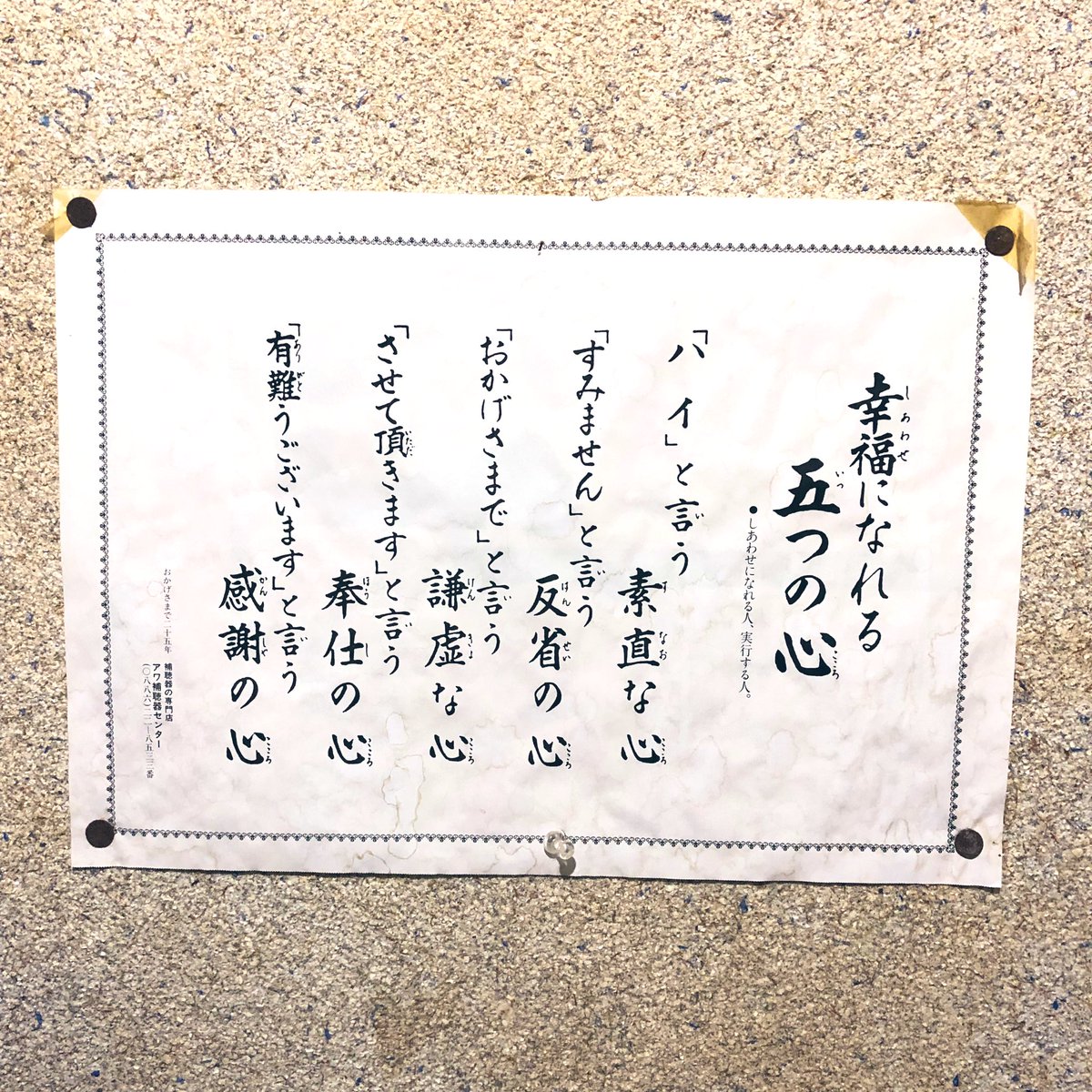 O Xrhsths Masami Sto Twitter 祖父母の家のトイレの張り紙 身が引き締まる