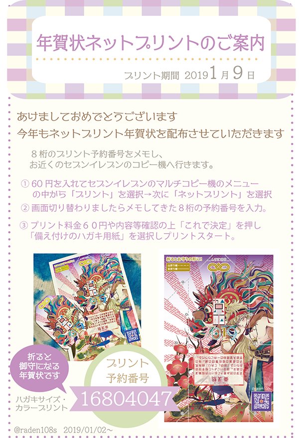 年賀状2019