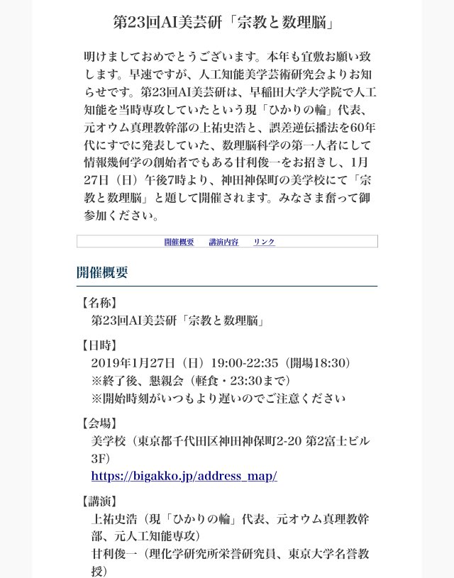 Ai美芸研 宗教と数理脳 上祐史浩氏登壇に関する反応 1 Ai美芸研 宗教と数理脳 上祐史浩氏登壇に関する反応 1