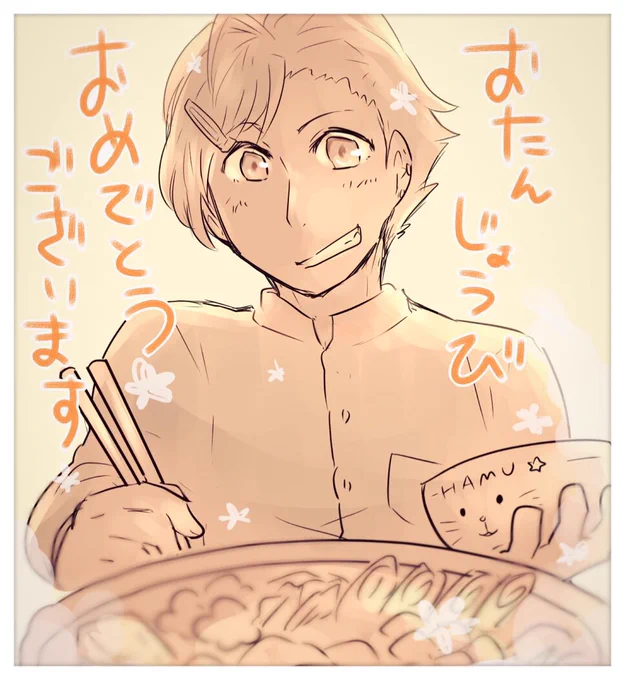 @sukumo39yume うちも昨日はすき焼きでした!(しいたけの影を見逃さないです…)
遅くなりましたがお誕生日おめでとうございます!いつも構って下さってありがとうございます…とても楽しいですし、とてもありがたいです…!( ; ; )
今後とも仲良くして頂けますと幸いです、素敵な一年をお過ごしください〜!! 