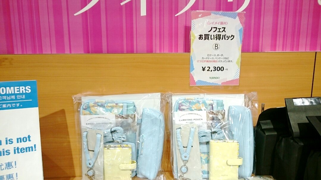 有隣堂ルミネ横浜店 こちらも福袋のご紹介 ノフェスのカラフルなidケース カードケースなど7 950円相当の商品を詰め合わせた 福袋はなんと2 300円 税で販売中 新年にまとめて新調してみてはいかがですか
