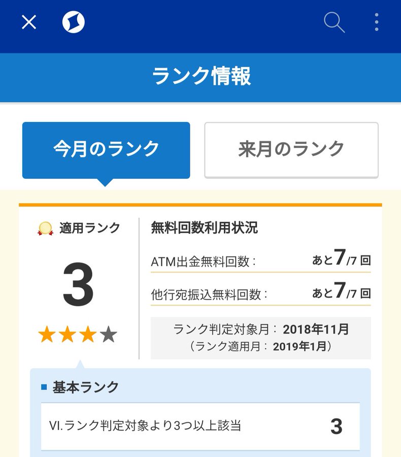 口コミ 住信sbiネット銀行はデメリットがない 8年使ってわかったことのまとめ