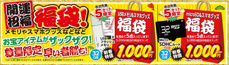 ap_wakayama's tweet image. ＃フラッシュメモリ　＃microSDHC　カードの
＃福袋　も♡(๑ -∀• )(• ∀-๑)♡

🦐🍻🦐各５セット限定🦐🍻🦐

両方とも5,000円相当の商品が入って………なんとっΣ(･ω･ﾉ)ﾉ！
1,000円の大奉仕∗•*¨*⸜(´ ˘ `∗)⸝*¨*•∗
お見逃しなく🎶