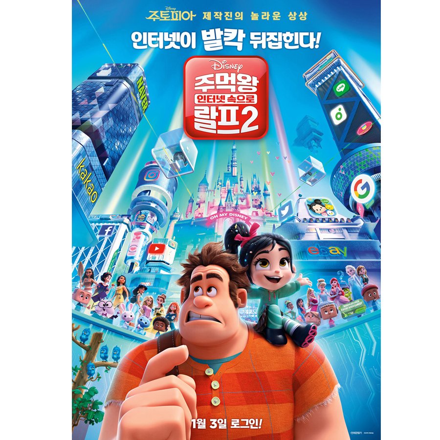 #대한극장 1월 1 주차 #개봉작 #예매오픈 안내 2019 디즈니의 첫 스타트 무비! 오락실 게임 세상에 이어 이번엔 인터넷 세상이 발칵 뒤집힌다?! #주먹왕...