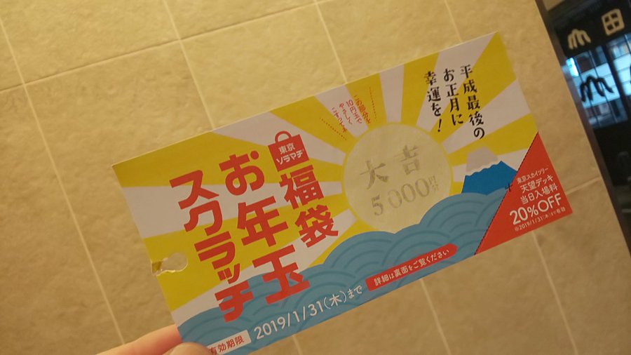 22年スカイツリーの福袋の中身をネタバレ予想 予約時期や購入方法 倍率も ナカミル 福袋の中身ネタバレ情報発信局