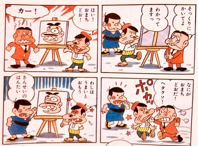 バカボンのパパのtwitterイラスト検索結果 古い順 バカボンのパパのtwitterイラスト検索結果 古い順