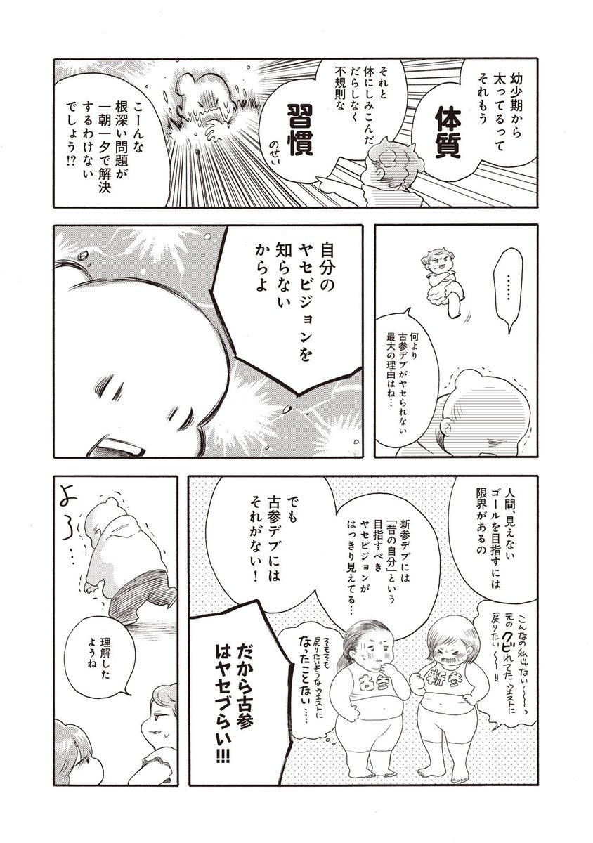 土偶と呼ばれた私が20kgヤセた話⑤ 